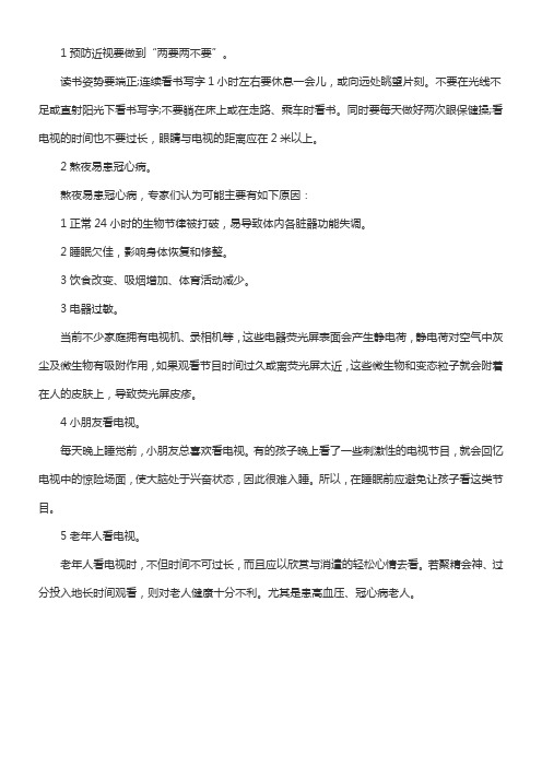 《看电视的注意事项》优秀教案