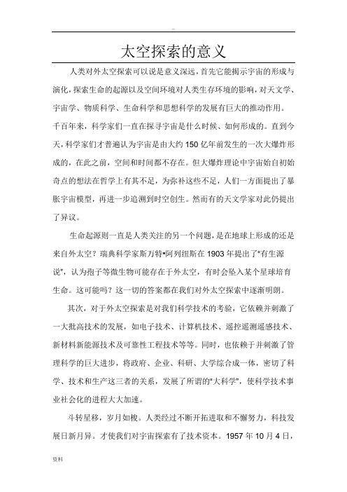 太空探索历史