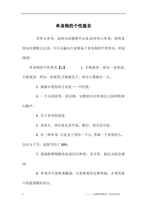 单身狗的个性签名
