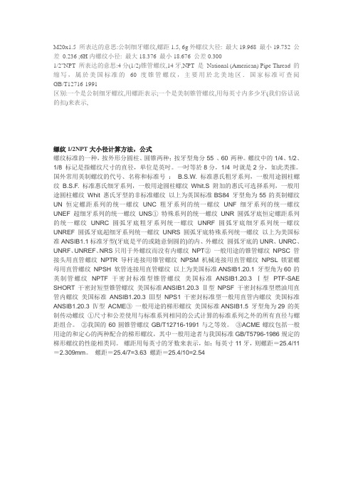 螺纹