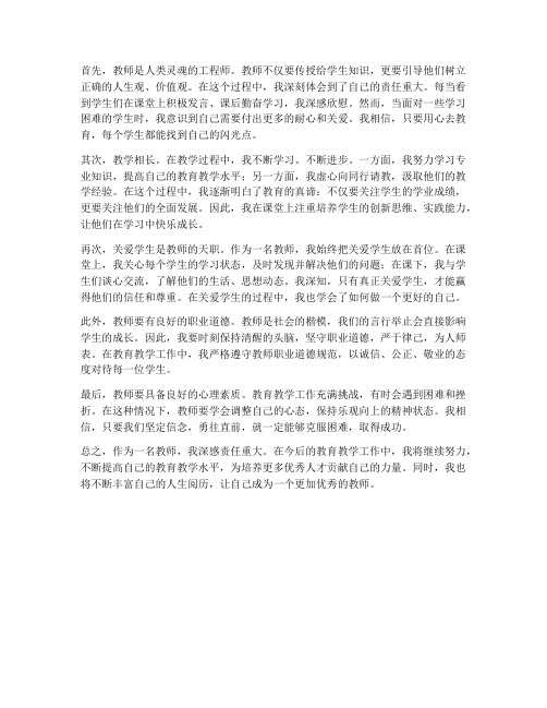 想做一个教师心得体会