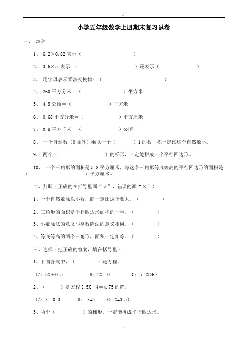 2019-2020学年人教版五年级上学期数学期末试题20及参考答案(已审阅)