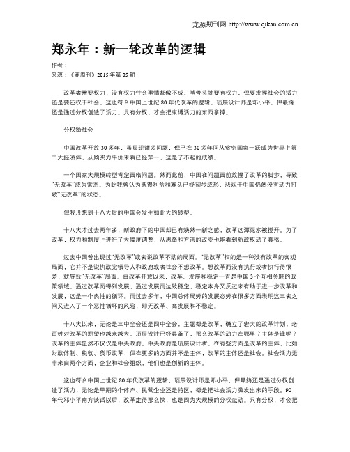郑永年：新一轮改革的逻辑