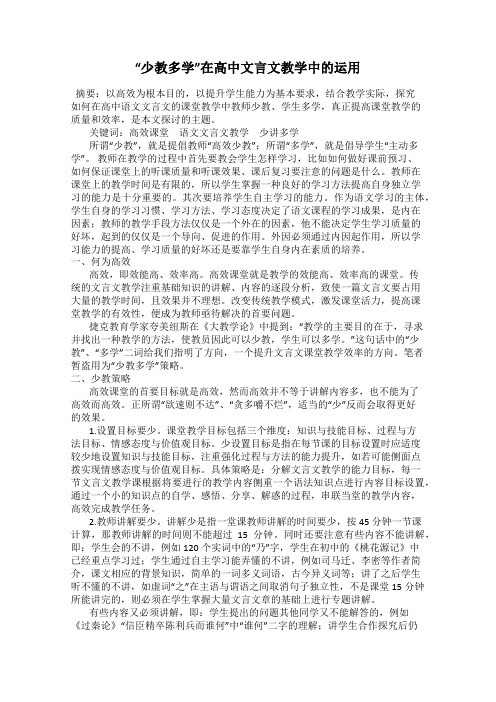 “少教多学”在高中文言文教学中的运用