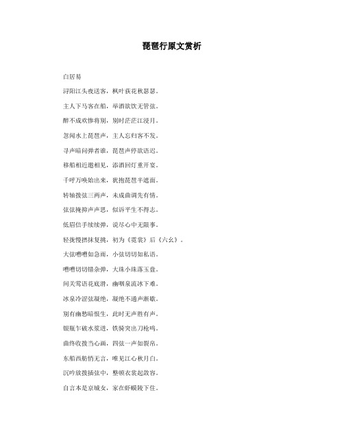 琵琶行原文赏析
