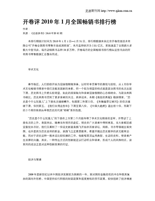 开卷评2010年1月全国畅销书排行榜