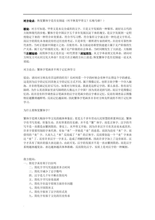 辩论 繁体字