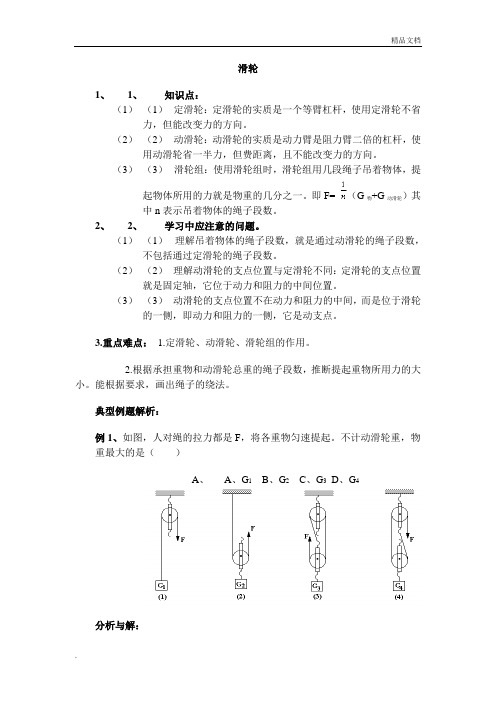 初二物理滑轮练习题