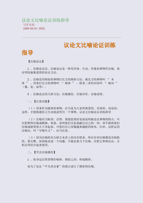 议论文比喻论证训练指导