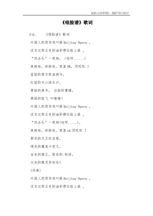 《唱脸谱》歌词