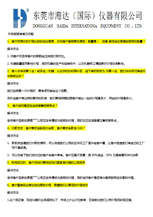 外贸部跟单常见问题回复 (1)