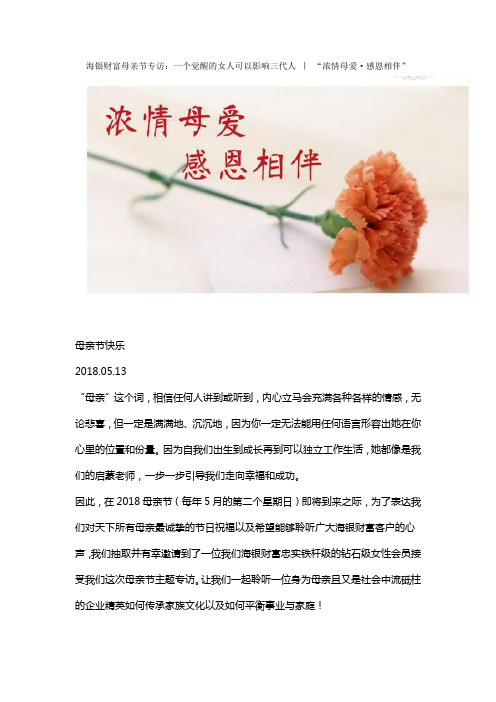 海银财富母亲节专访：一个觉醒的女人可以影响三代人 丨 “浓情母爱·感恩相伴”