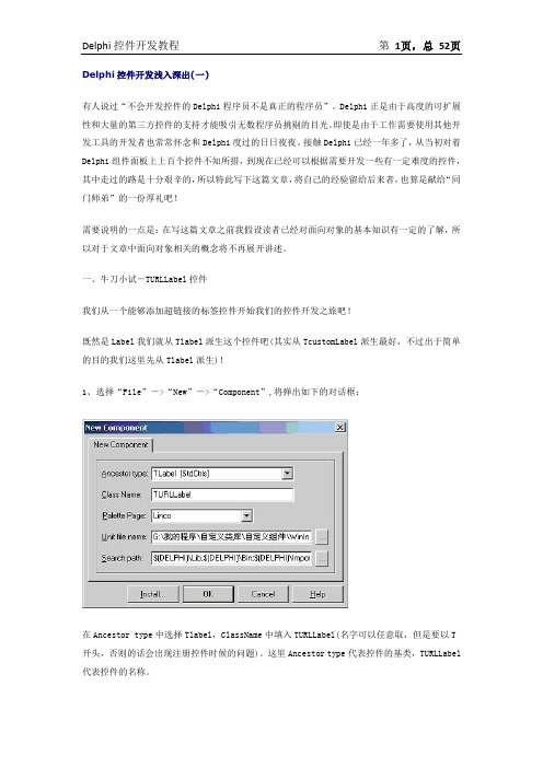 Delphi控件开发教程