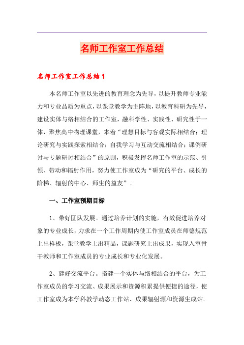 名师工作室工作总结