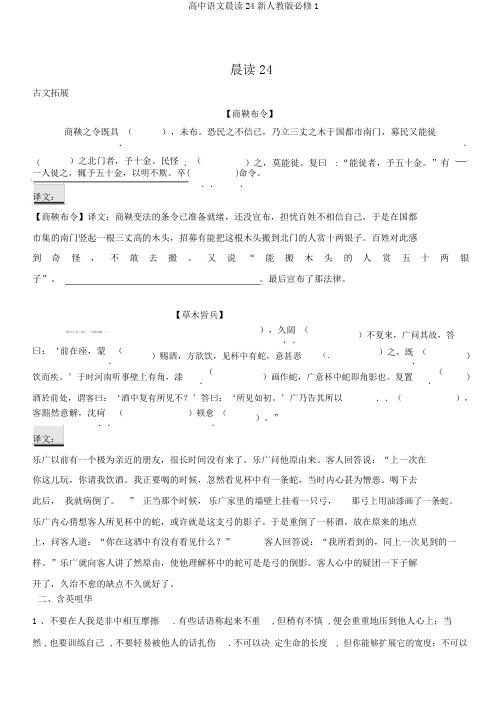 高中语文晨读24新人教版必修1