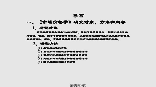 价格学PPT课件