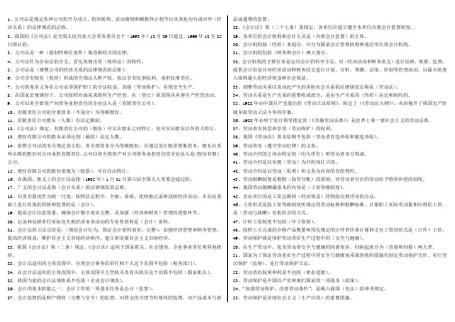 油田初级经管员考试试题带答案版