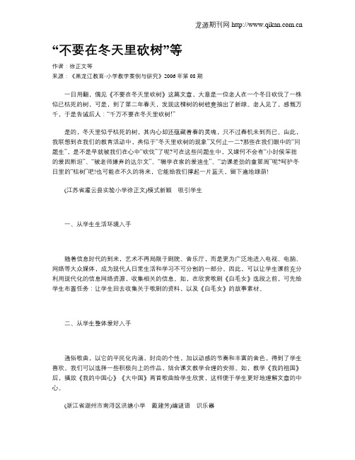 “不要在冬天里砍树”等