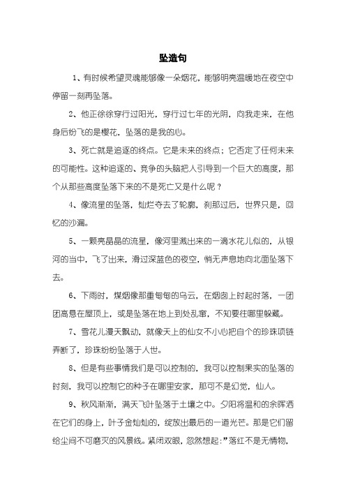 坠造句
