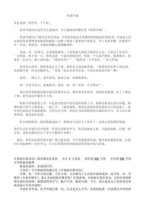 何谓幸福