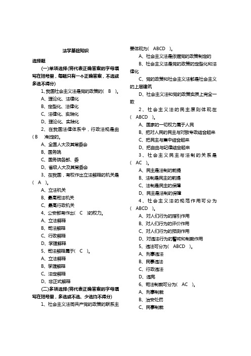 浙江省公安机关人民警察岗位执法资格考试试题库公共法律知识类
