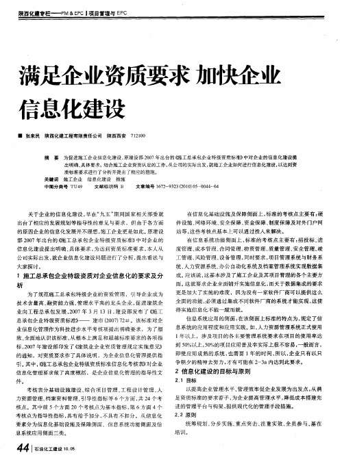 满足企业资质要求  加快企业信息化建设