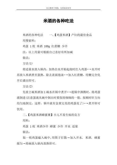 米酒的各种吃法