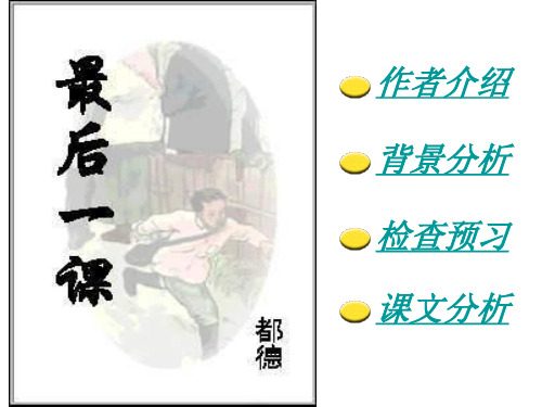 七年级语文最后一课3