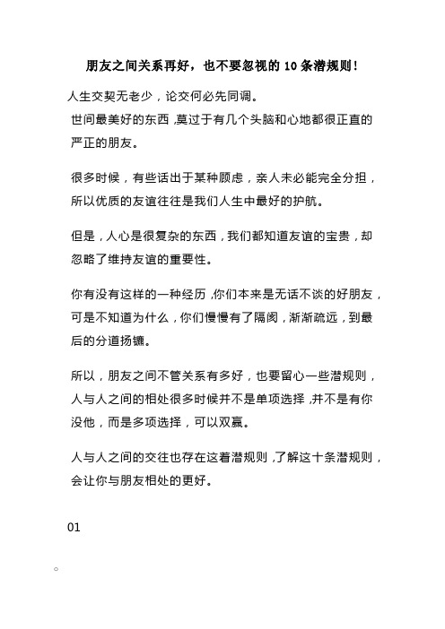 朋友之间关系再好,也不要忽视的10条潜规则!