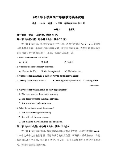 湖南省2018-2019学年高二12月联考英语试题Word版含答案