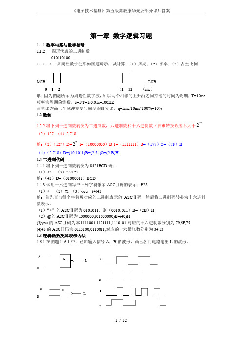 《电子技术基础》第五版高教康华光版部分课后答案