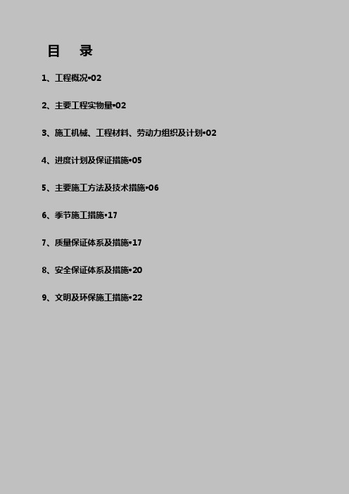 09生料均化库及生料入窑施工方案