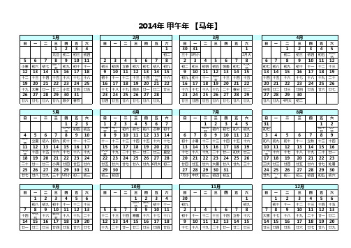 2014年日历超清晰A4打印版-横版