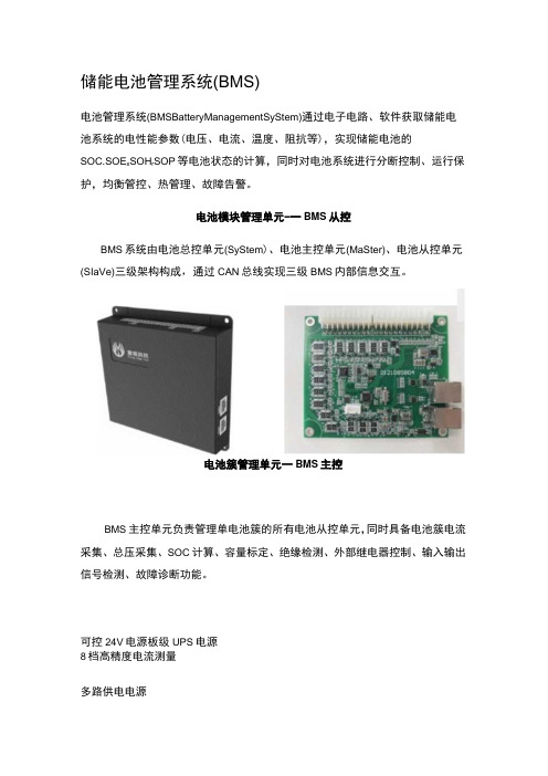 储能电池管理系统