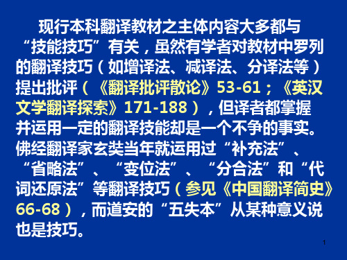 英译汉文学翻译技巧PPT课件