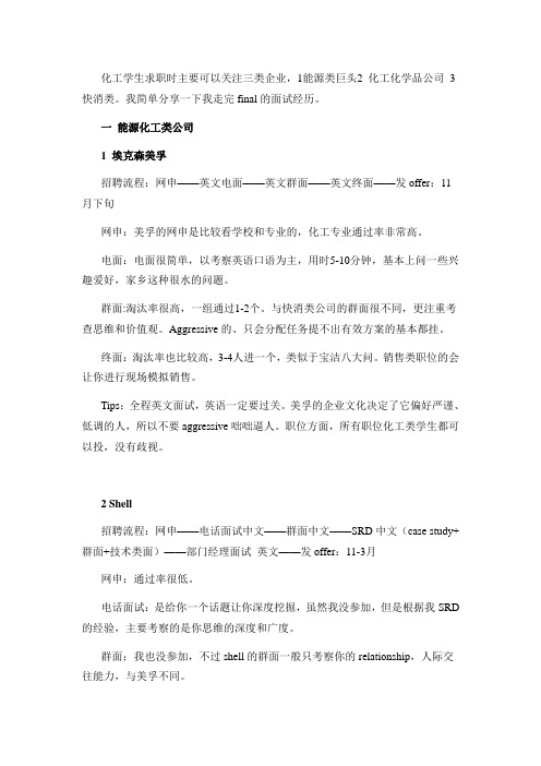 化工较好的公司