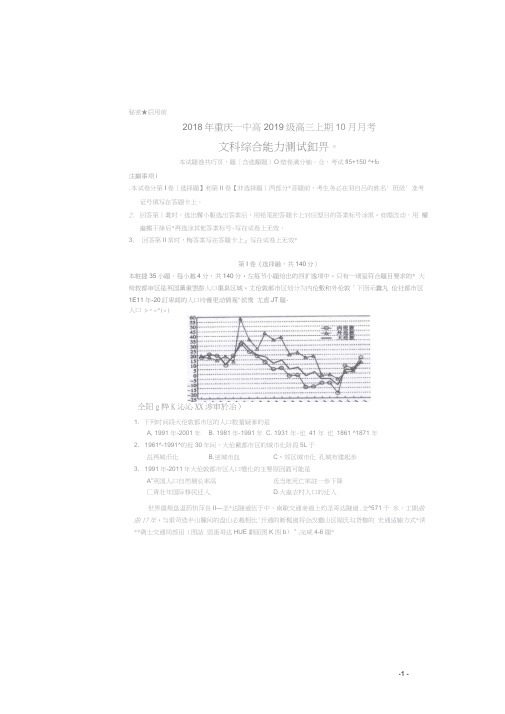 重庆市第一中学2019届高三文综10月月考试题(扫描版)0001