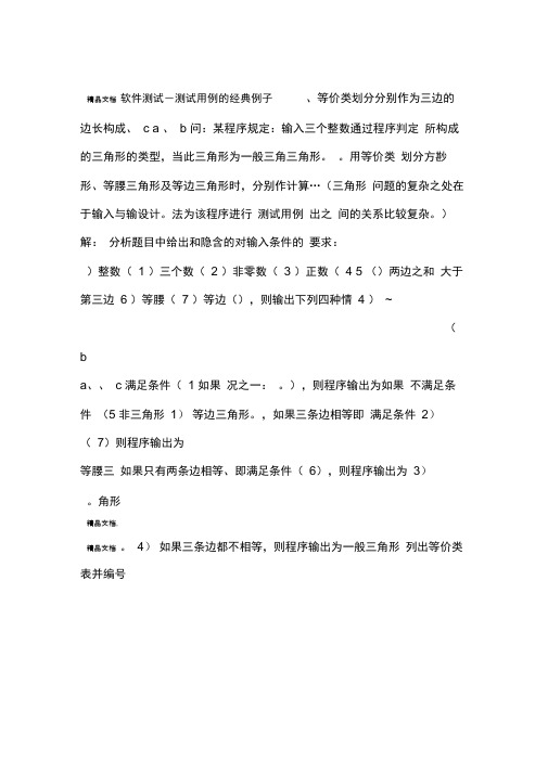 软件测试经典案例