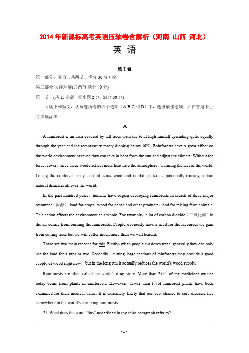2014年新课标高考英语压轴卷含解析(河南 山西 河北)