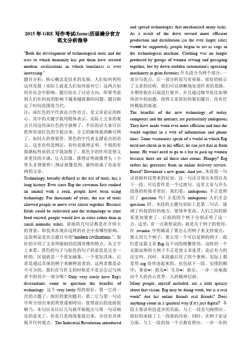 2015年GRE写作考试(Issue)历届满分官方范文分析指导