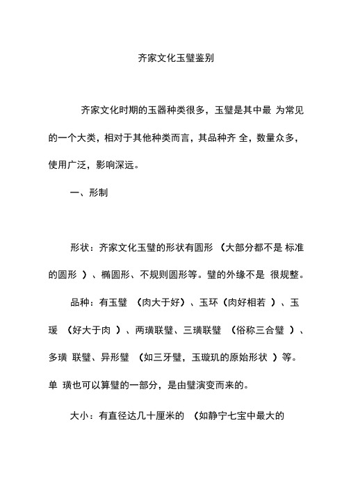 齐家文化玉璧鉴别