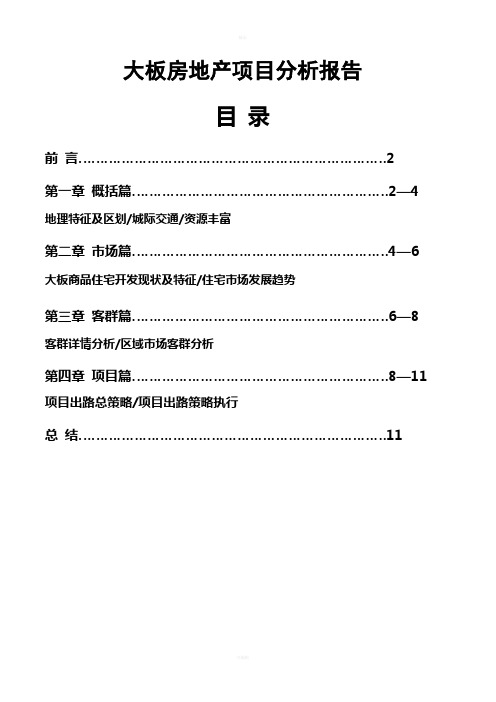 大阪项目可行性论证汇总