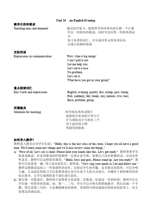 最新最全剑桥一级上册Unit16