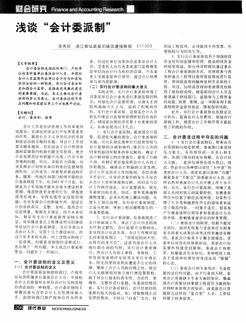 浅谈“会计委派制”