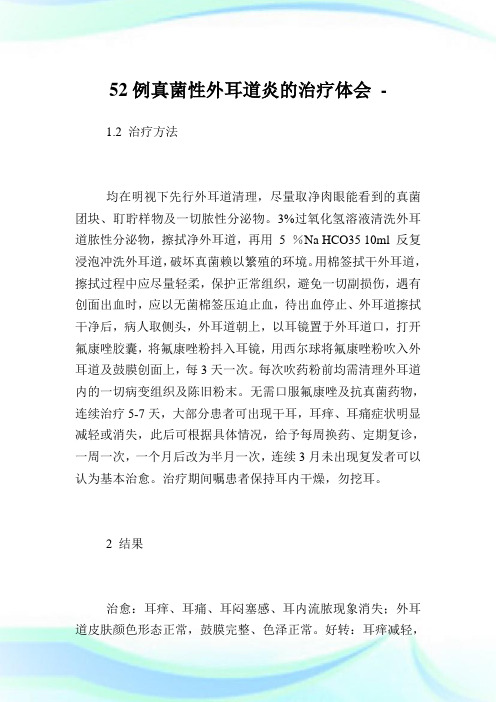 52例真菌性外耳道炎的治疗体会.doc