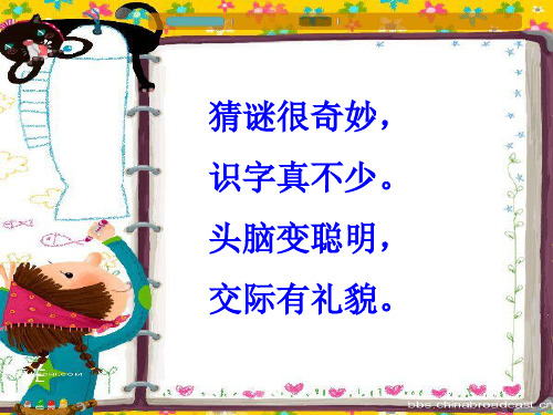 《猜谜谣》课件