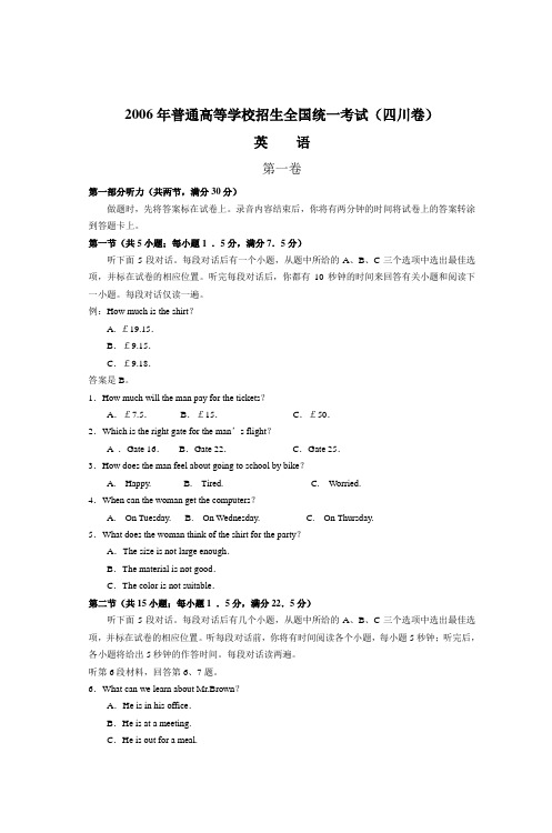 2006年普通高等学校招生全国统一考试(四川