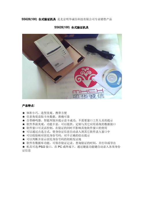 神思SS628身份证阅读器