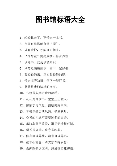 图书馆标语大全