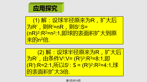 正四面体的外接球和内切球PPT课件